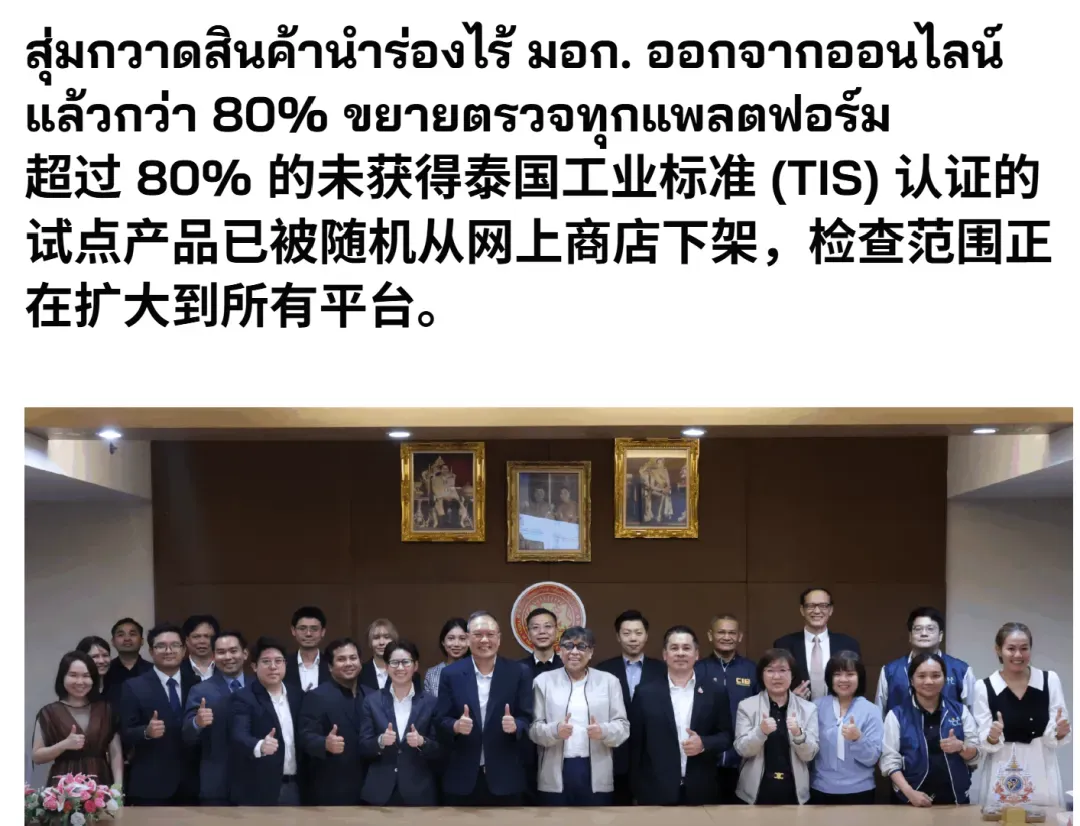 3250万铢电器被端！Shopee等四大平台接入泰国强制认证系统