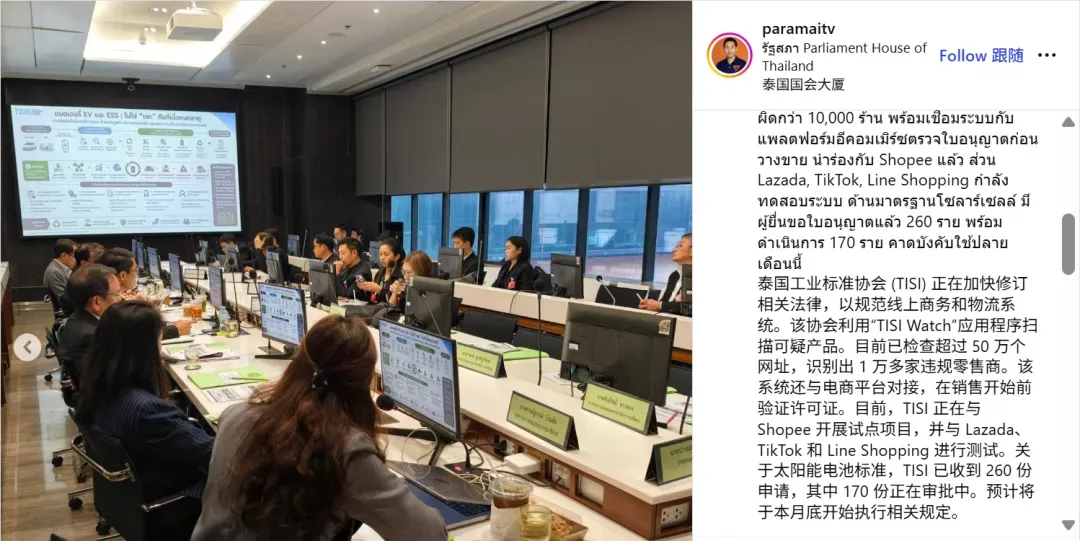 3250万铢电器被端！Shopee等四大平台接入泰国强制认证系统