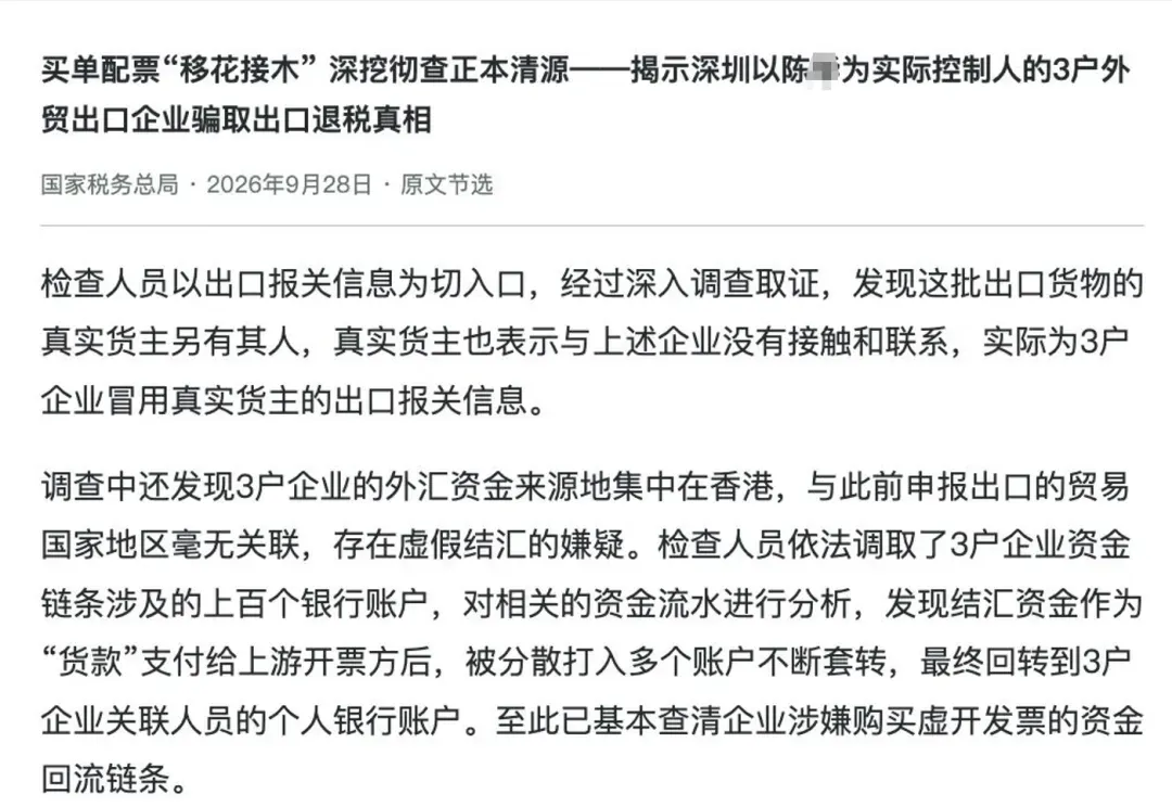 警钟！深圳 3 家企业骗税落网，涉案金额 2276 万元