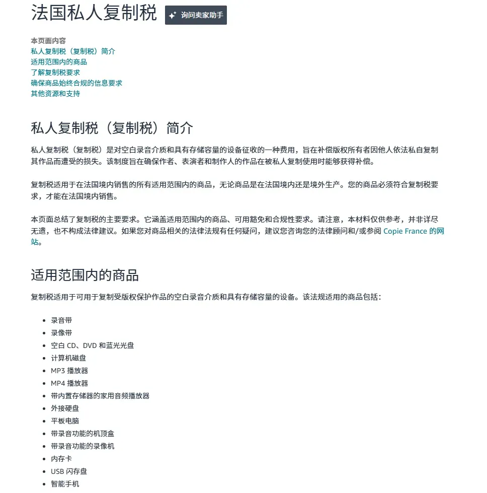 法国私人复制税全解析：跨境卖家必须掌握的合规指南