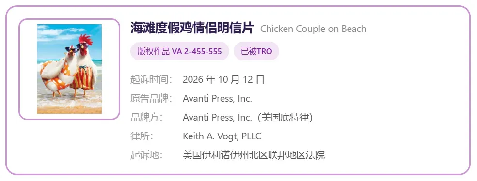 TRO资讯｜"一眼AI“的动物插画也能维权600家店铺？卖家速查！