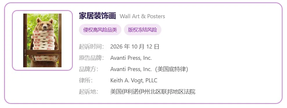 TRO资讯｜"一眼AI“的动物插画也能维权600家店铺？卖家速查！