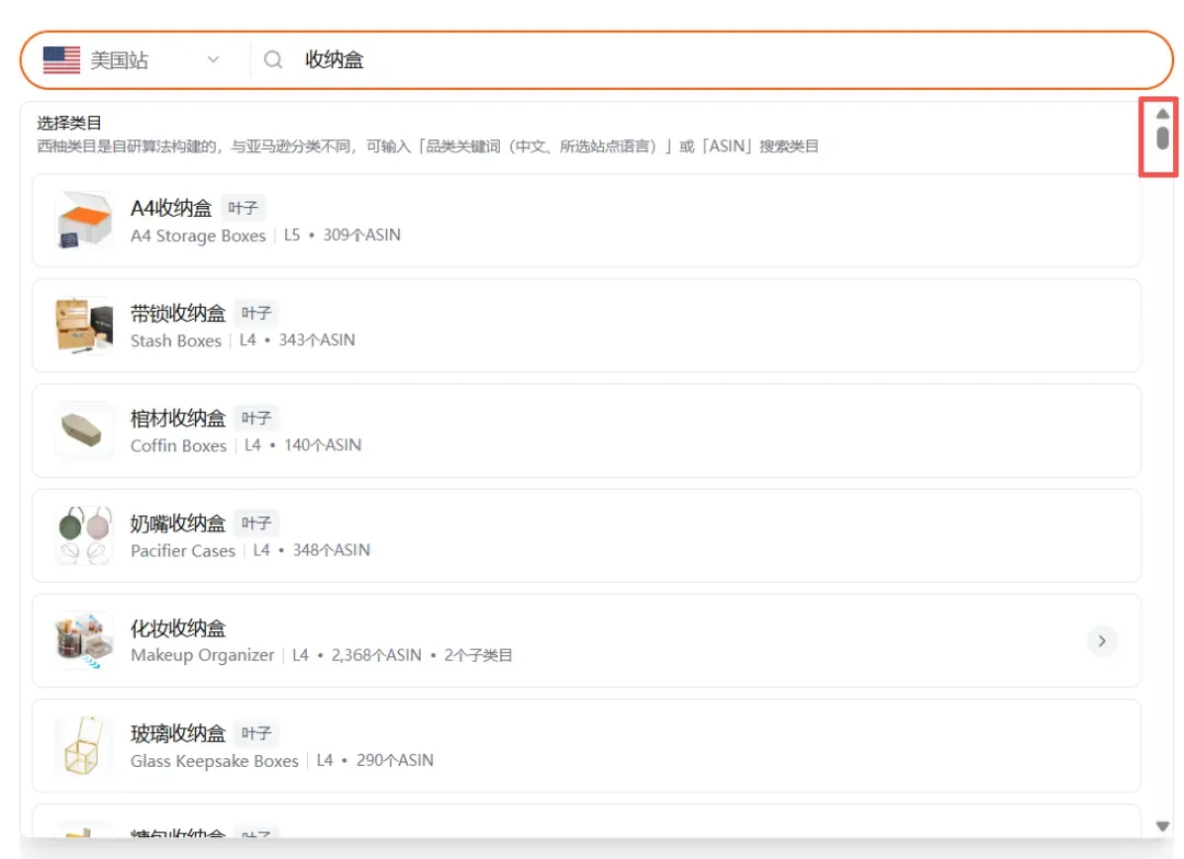 这张图片是西柚洞察工具的类目搜索页面,页面的顶部显示站点为美国站,搜索框内输入了“收纳盒”。页面中展示了多类收纳盒相关类目,包括A4收纳盒、带锁收纳盒、棺材收纳盒、奶嘴收纳盒等,每个类目都标注了对应的英文名称及相关ASIN数量。页面右侧有一个超短滚动条,体现出该页面提供的收纳盒类目类型,符合文档中提及的西柚洞察搜索“收纳盒”时,类目信息效率较高的相关内容。