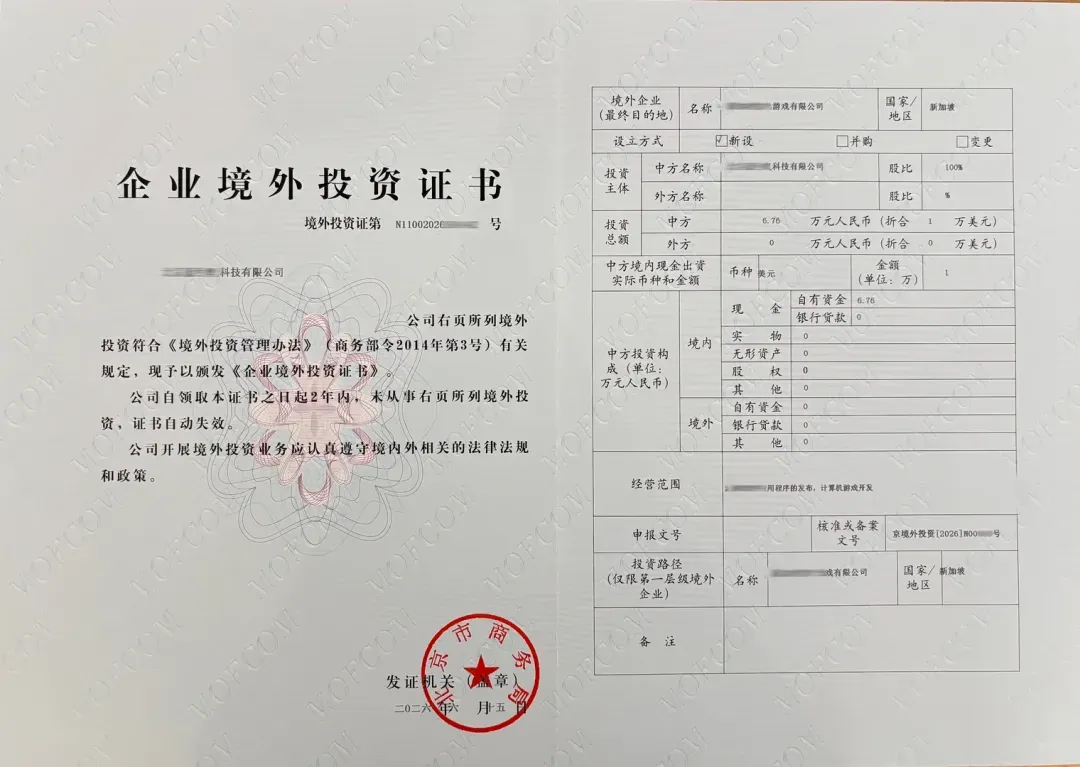 壹鑫财税|ODI备案完成那天,才是合规真正开始“计费”的日子!