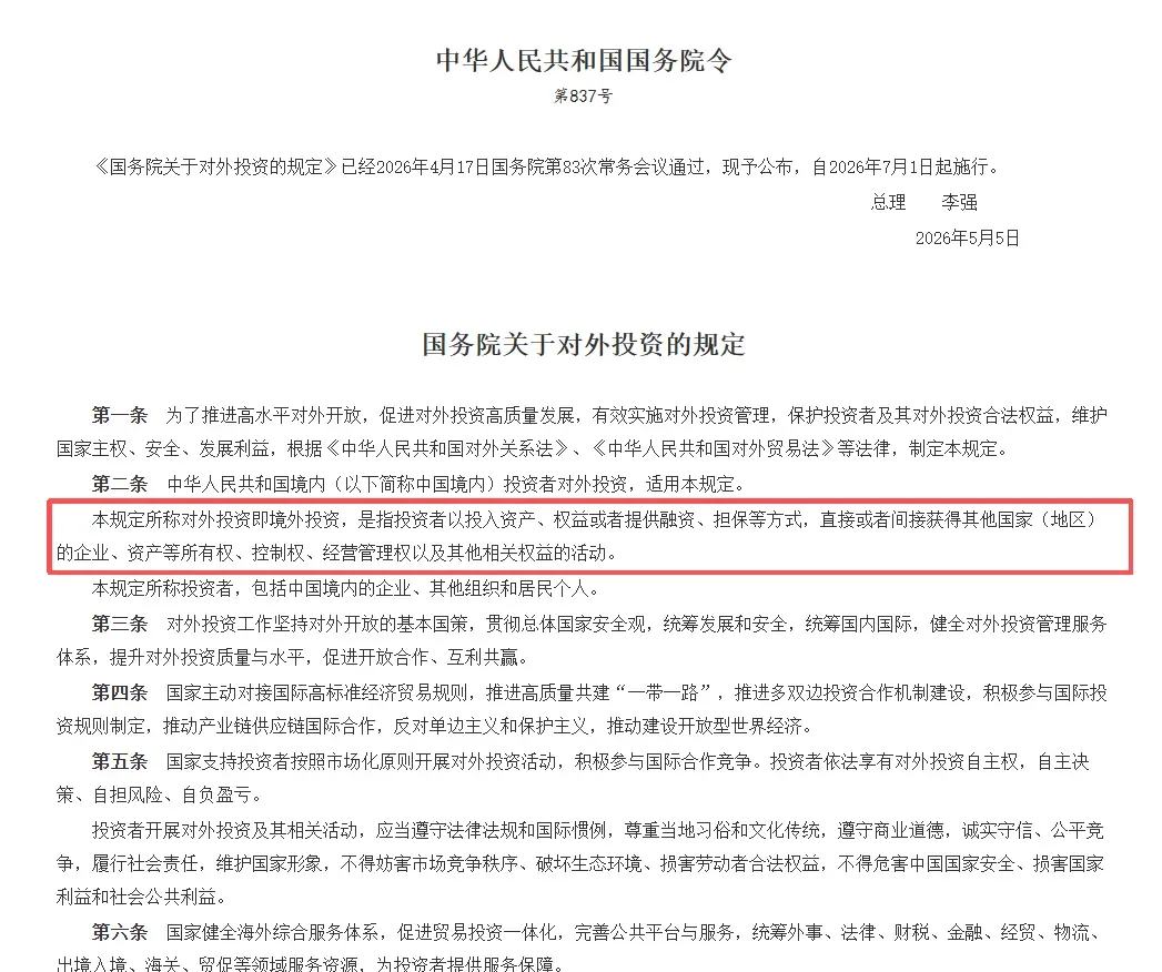 壹鑫财税|ODI备案完成那天,才是合规真正开始“计费”的日子!