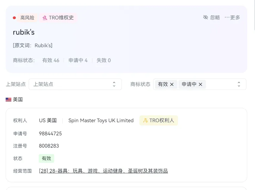 TRO资讯｜配色一致就侵权！600 家店铺栽在同一个形状上，卖家速查！