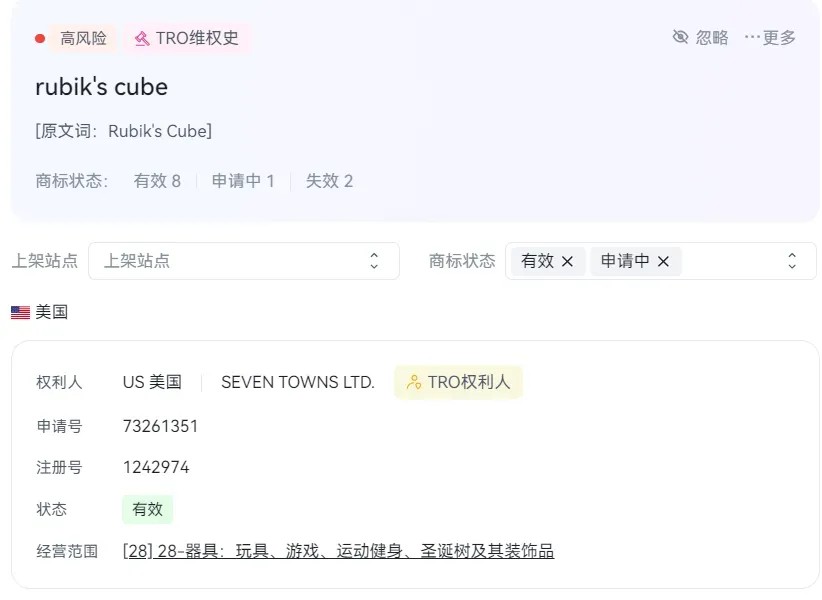 TRO资讯｜配色一致就侵权！600 家店铺栽在同一个形状上，卖家速查！