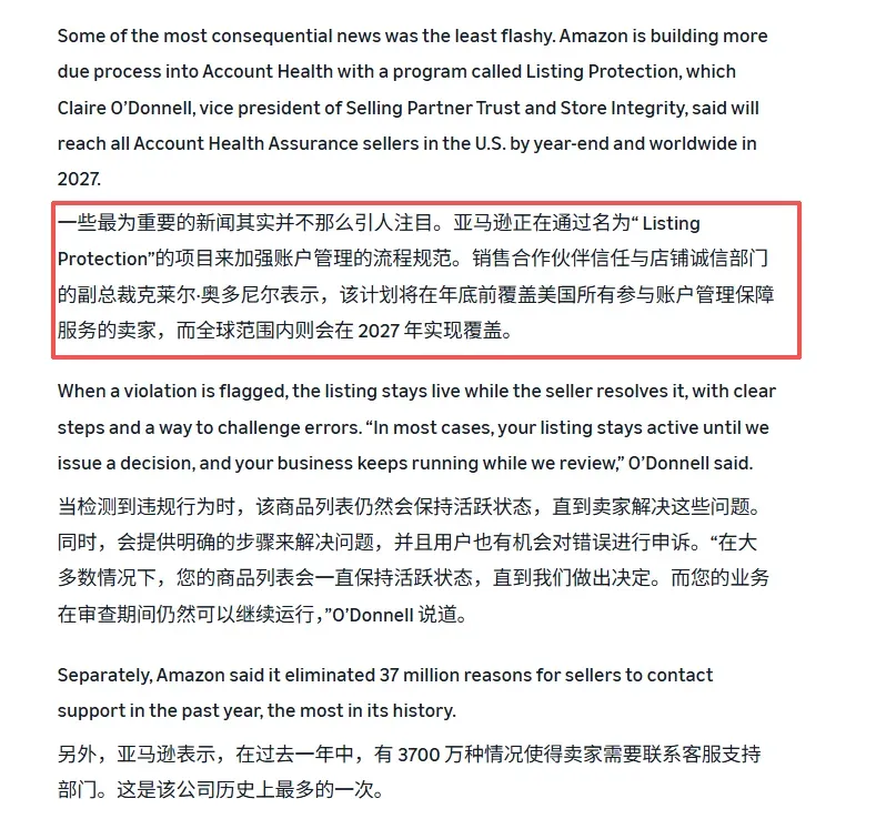 新政!亚马逊将推出listing保护机制!Listing被判违规或可继续销售