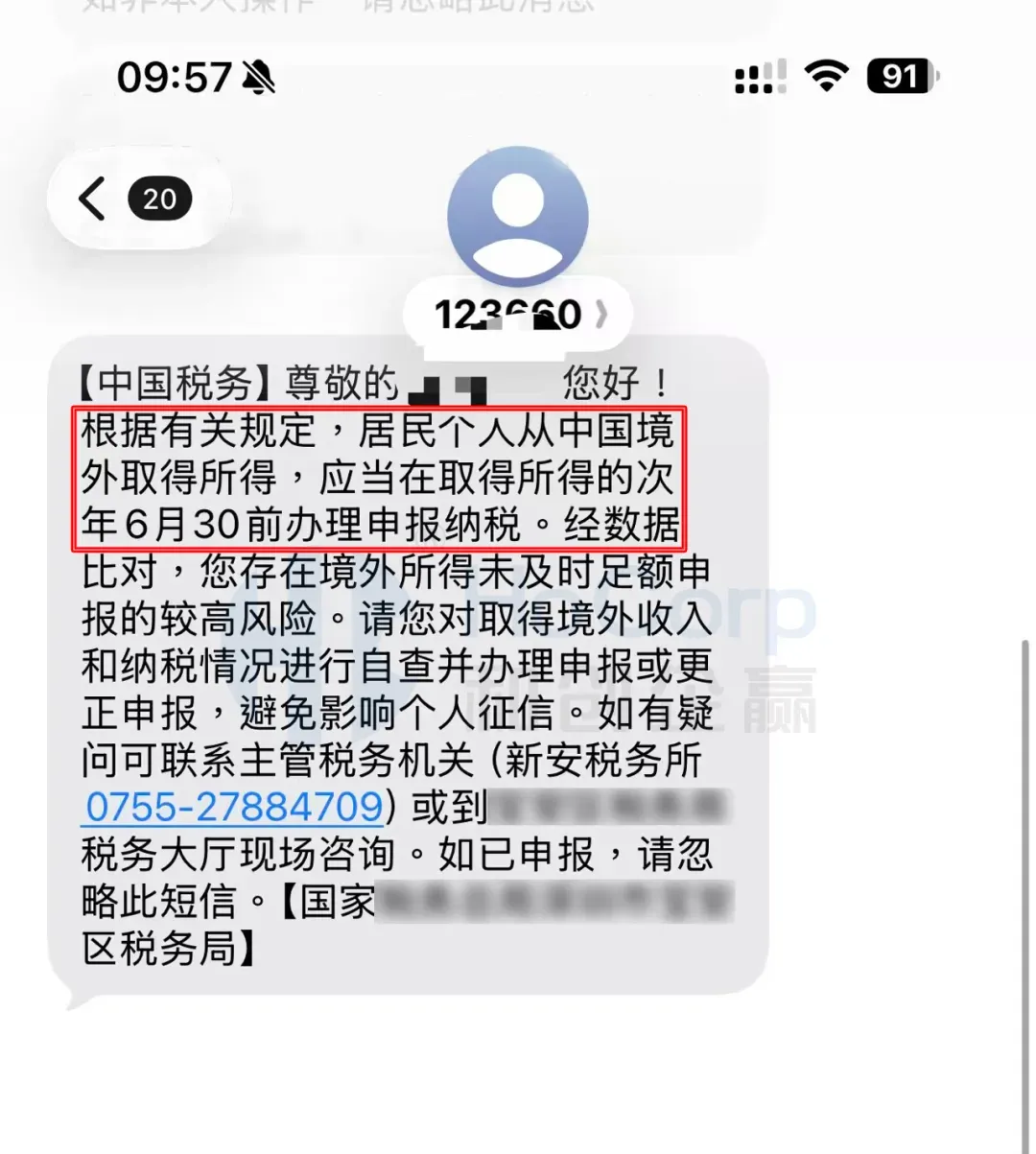 多名老板收到这条短信:"您申报的收入与平台报送数据存在差异"——账,该换个人管了