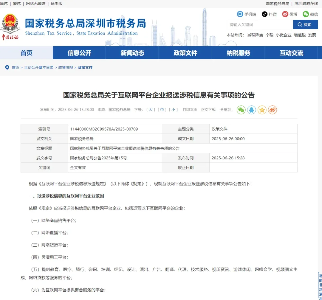 多名老板收到这条短信:"您申报的收入与平台报送数据存在差异"——账,该换个人管了