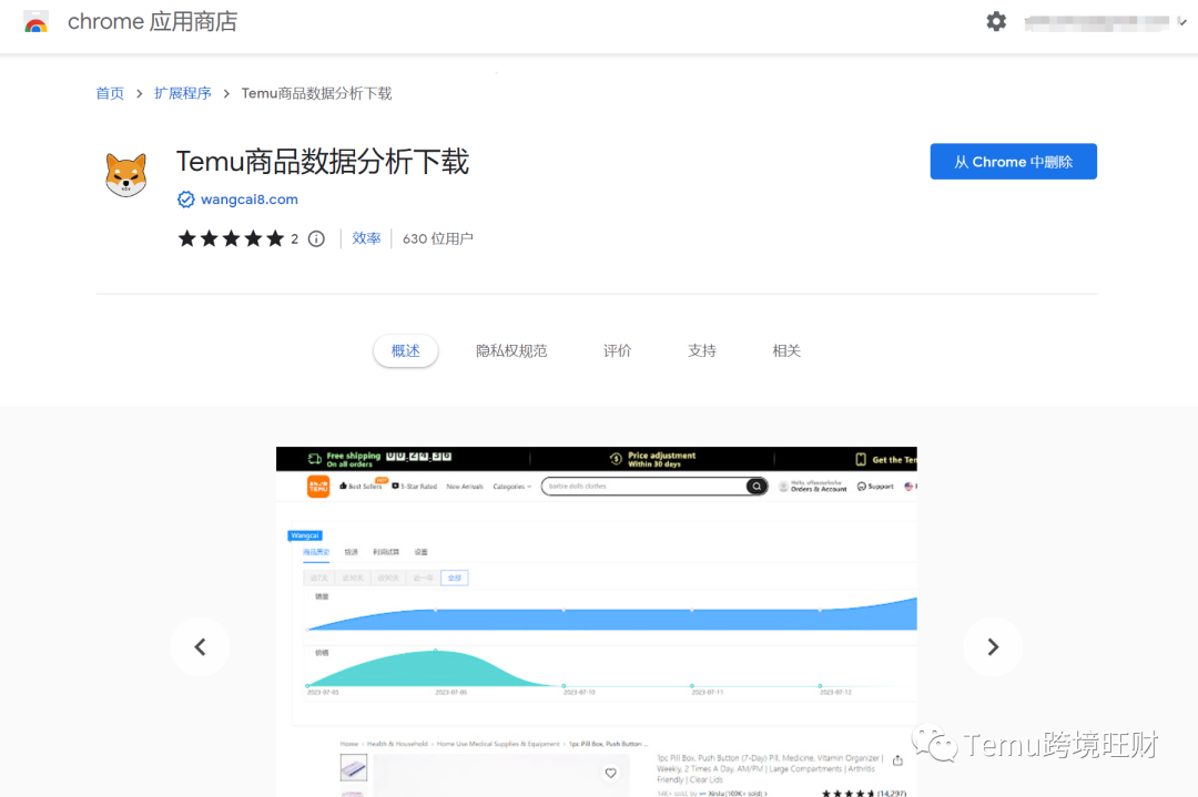 Temu数据插件，查看历史销量、供货价反查、同款竞品分析、评论分析、批量下载
