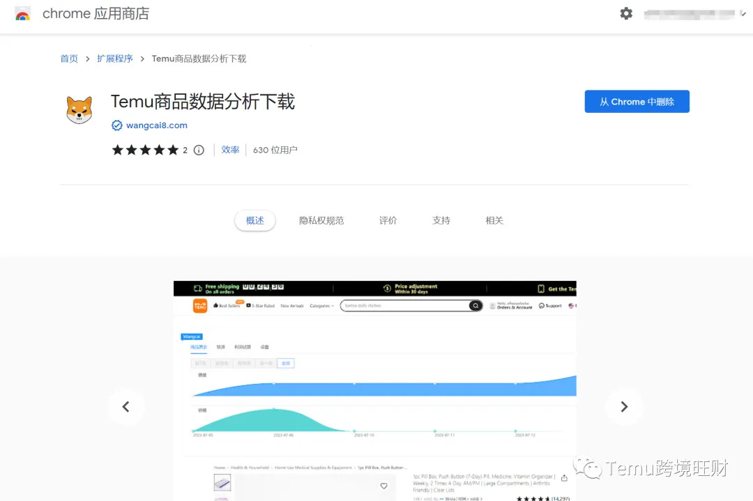Temu数据插件，查看历史销量、供货价反查、同款竞品分析、评论分析、批量下载