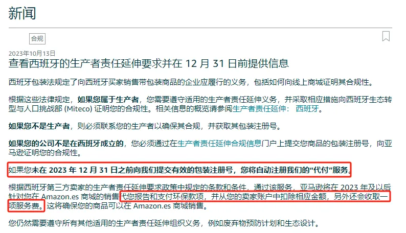 划重点!西班牙包装法合规还有这些要求,卖家谨防踩坑