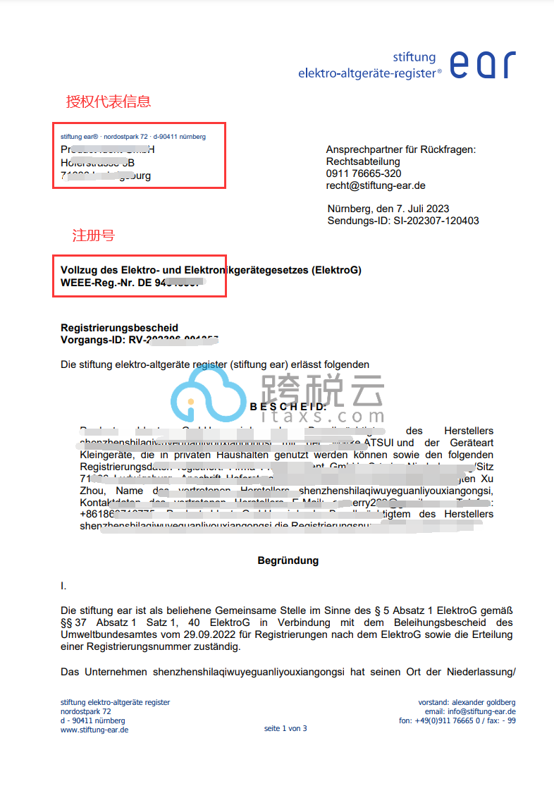 德国WEEE政策落地，大批链接被迫下架，卖家该如何应对？