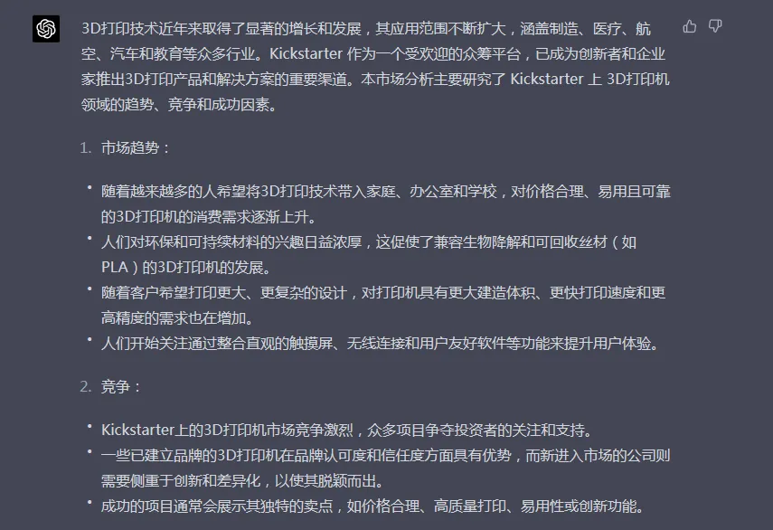 如何利用ChatGPT支持海外众筹？
