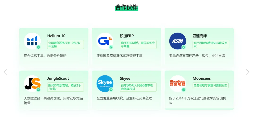 888豪礼免费送!「AMZ123会员」双11福利来袭!