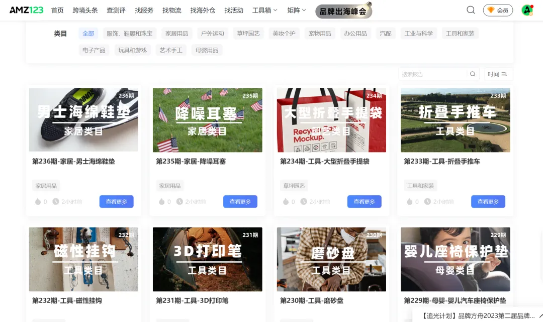 888豪礼免费送!「AMZ123会员」双11福利来袭!