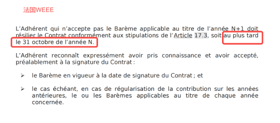 2024年法国和德国所有EPR合规措施将不再生效，注册号可能会被取消，卖家请注意！