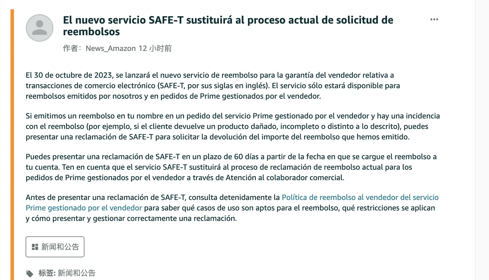亚马逊欧洲站：为自配送Prime推出“SAFE-T”索赔