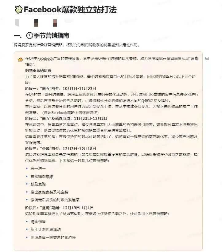 建议收藏！Facebook官方大咖揭秘：黑五期间该如何进行广告投放？