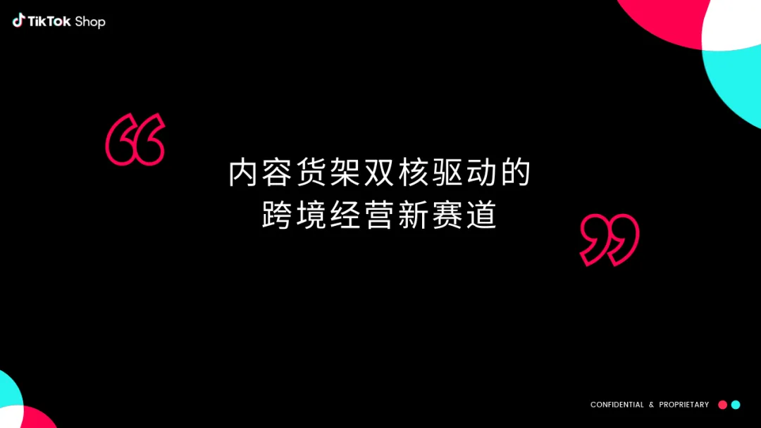 重磅！官方首发《TikTok Shop东南亚跨境商家经营方法论》，分享即得