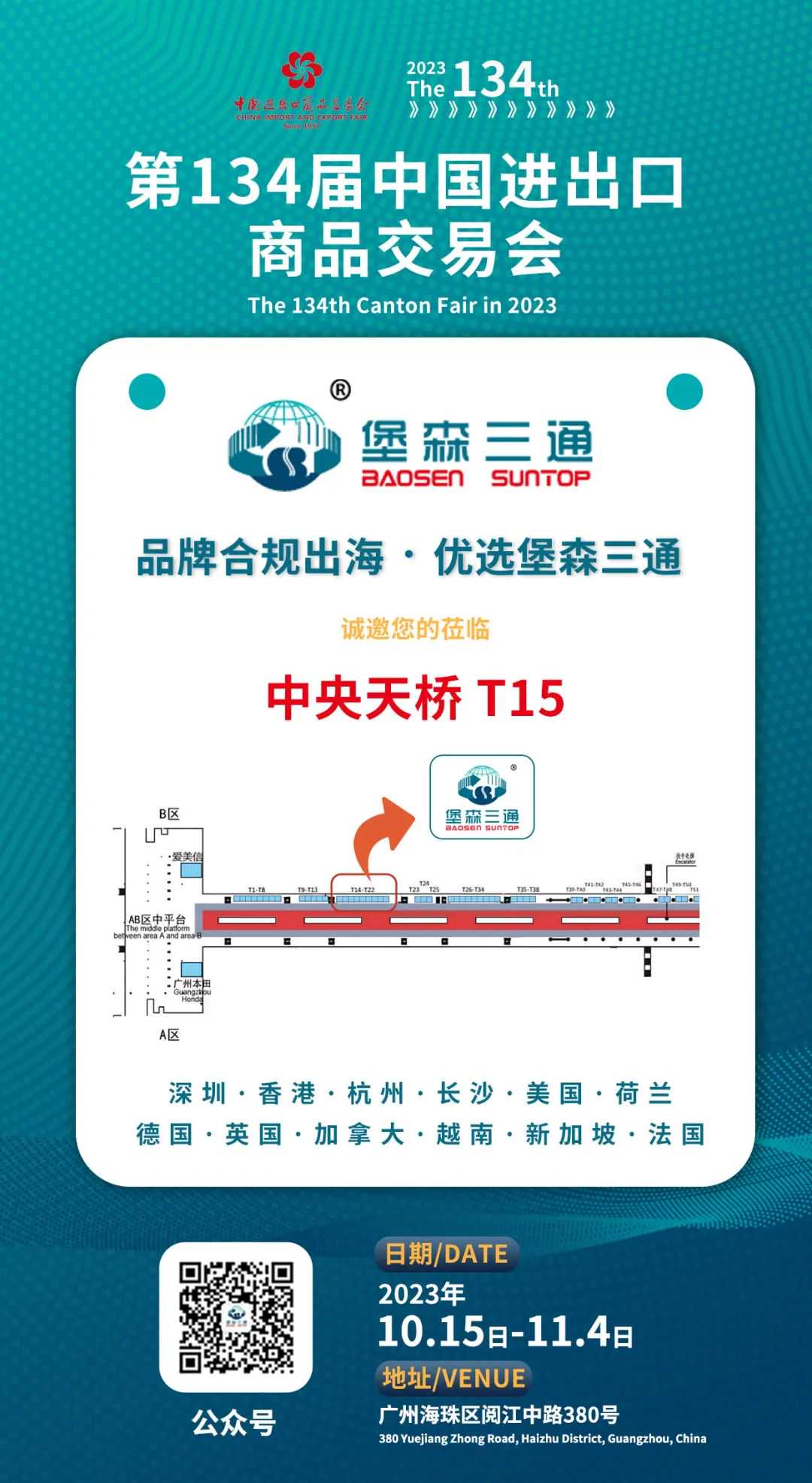 下半年蓄力冲刺大时机，关注堡森三通，直击广交会现场