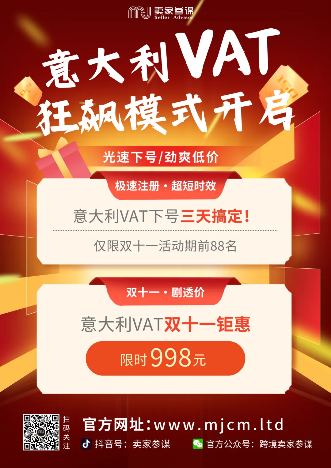 建议收藏 | 意大利VAT硬核干货，助你开启掘金第一步！