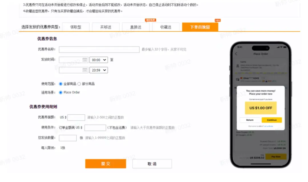 下单页挽留新功能上线!仅需几步,实现店铺订单高效转化