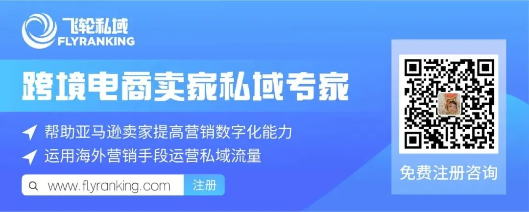干货满满!亚马逊卖家如何通过私域、红人、众筹等营销方式实现平台“新”流量增长?