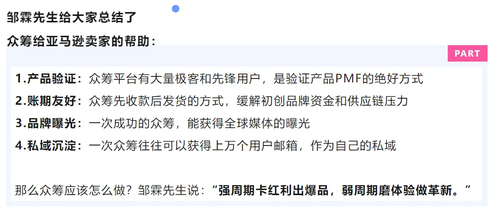 干货满满!亚马逊卖家如何通过私域、红人、众筹等营销方式实现平台“新”流量增长?