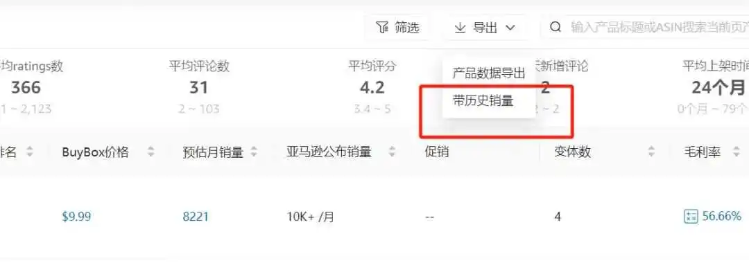 亚马逊插件使用思路分享，这样分析市场的数据会更准确！