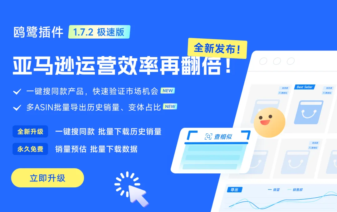 亚马逊插件使用思路分享，这样分析市场的数据会更准确！