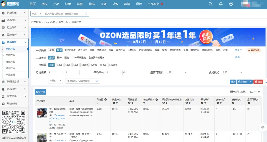 Ozon新手日出百单的最快选品方法