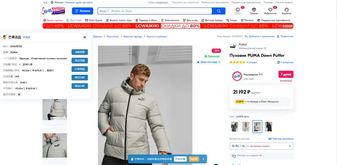Ozon新手日出百单的最快选品方法