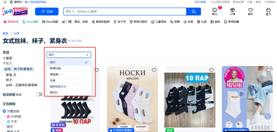 Ozon新手日出百单的最快选品方法