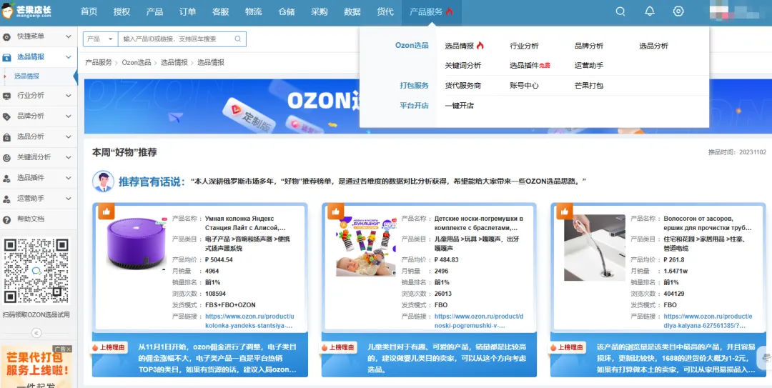 Ozon新手日出百单的最快选品方法