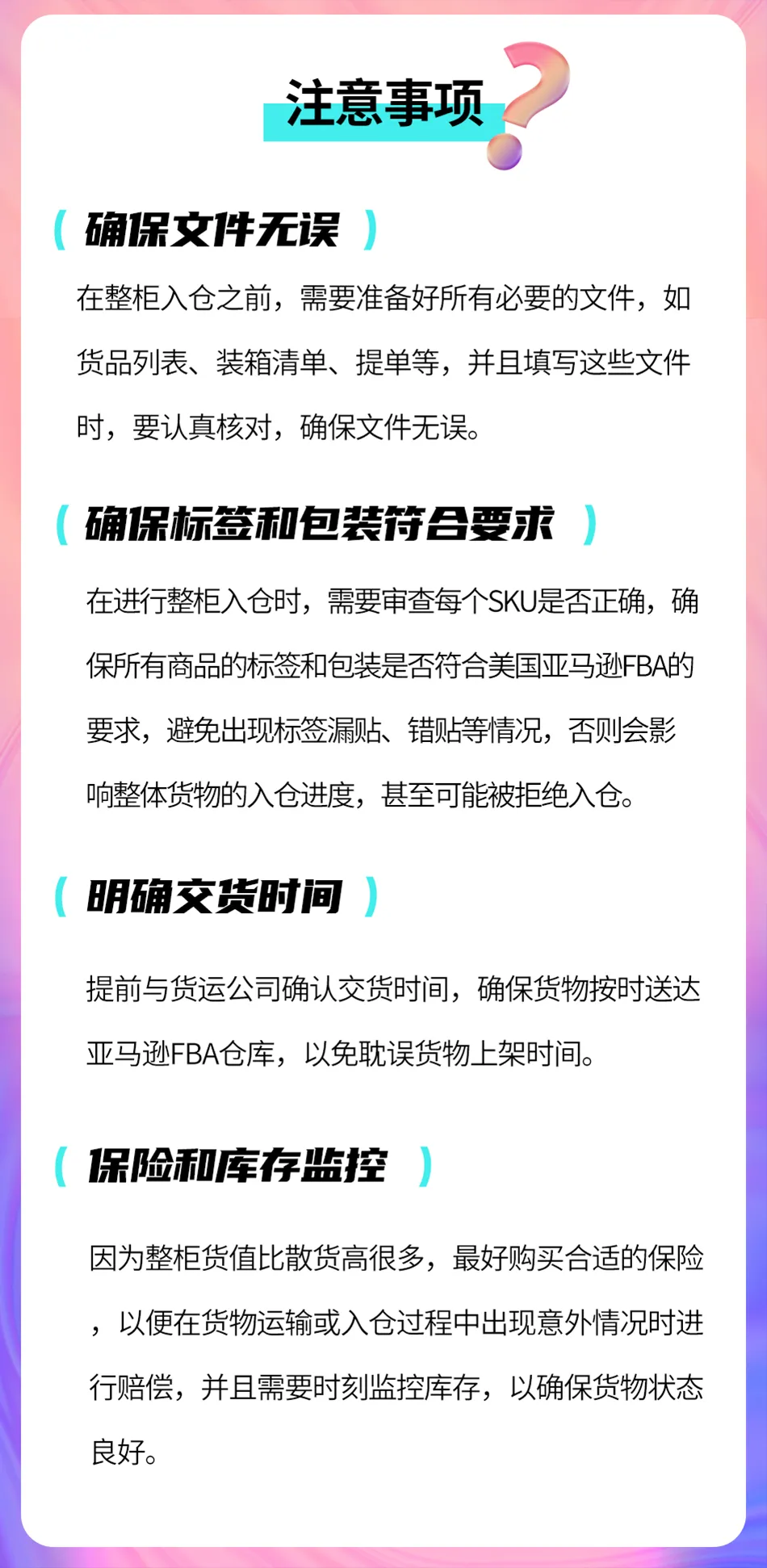 整柜入库被拒收！亚马逊卖家装柜要注意什么？