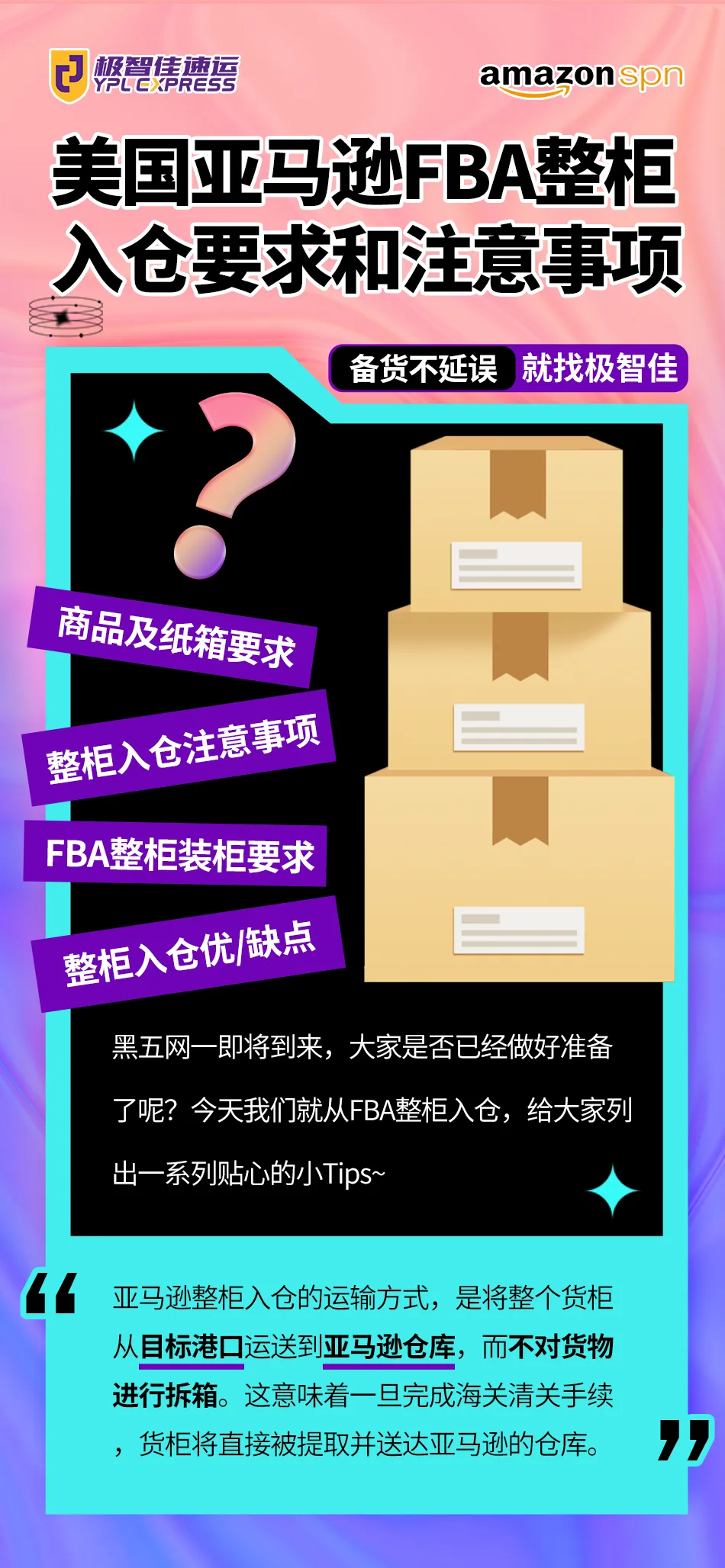 整柜入库被拒收！亚马逊卖家装柜要注意什么？