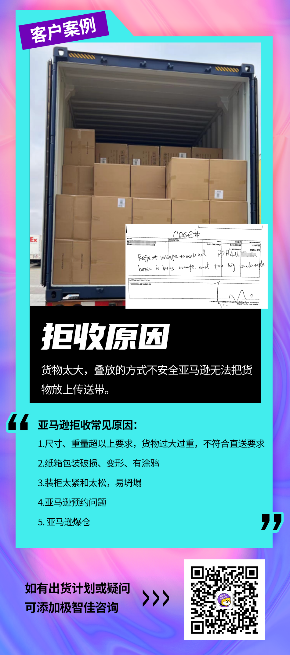 整柜入库被拒收！亚马逊卖家装柜要注意什么？