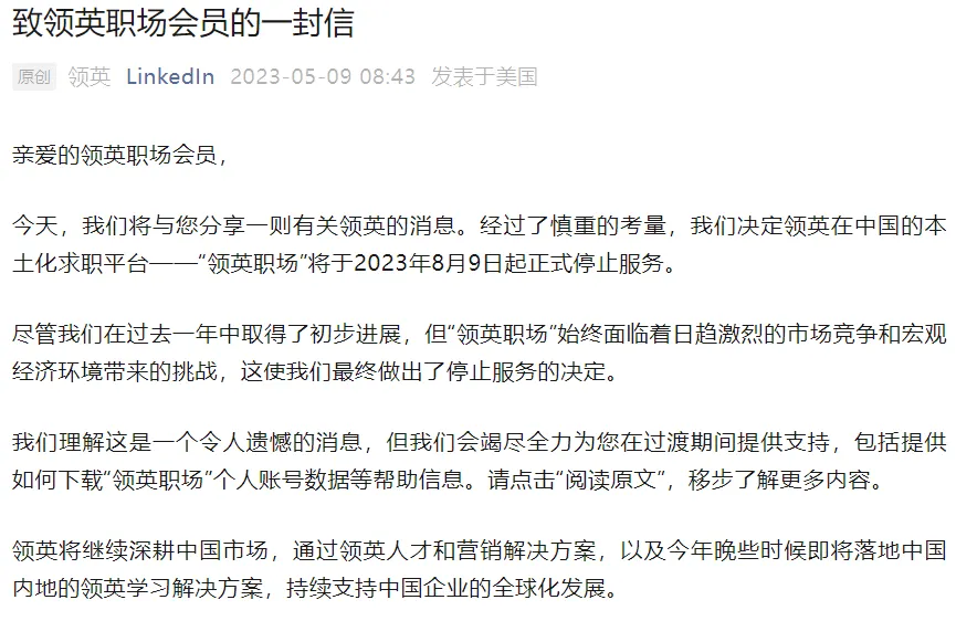 国内领英职场关停!如何确保你的领英账号和数据不受影响?