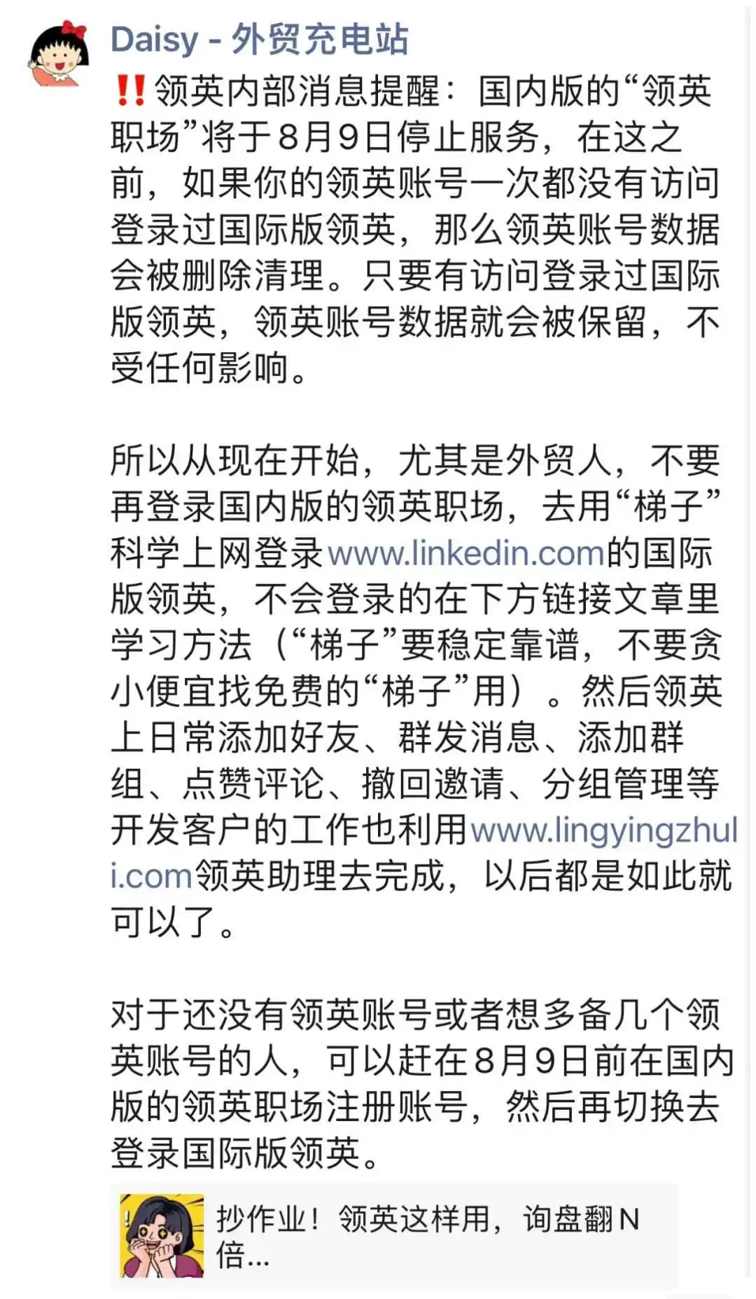 国内领英职场关停!如何确保你的领英账号和数据不受影响?