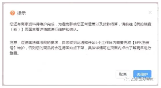 欧洲卖家注意,多个平台收紧欧盟合规要求,合规要赶紧!