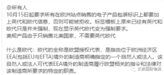 欧洲卖家注意,多个平台收紧欧盟合规要求,合规要赶紧!