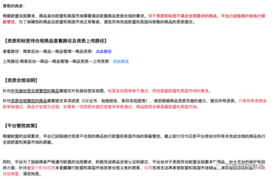 欧洲卖家注意,多个平台收紧欧盟合规要求,合规要赶紧!