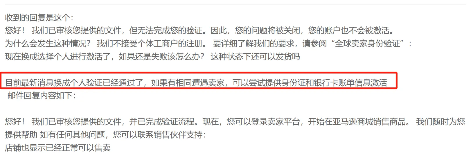 亚马逊告别个体户注册，或将影响大批卖家！