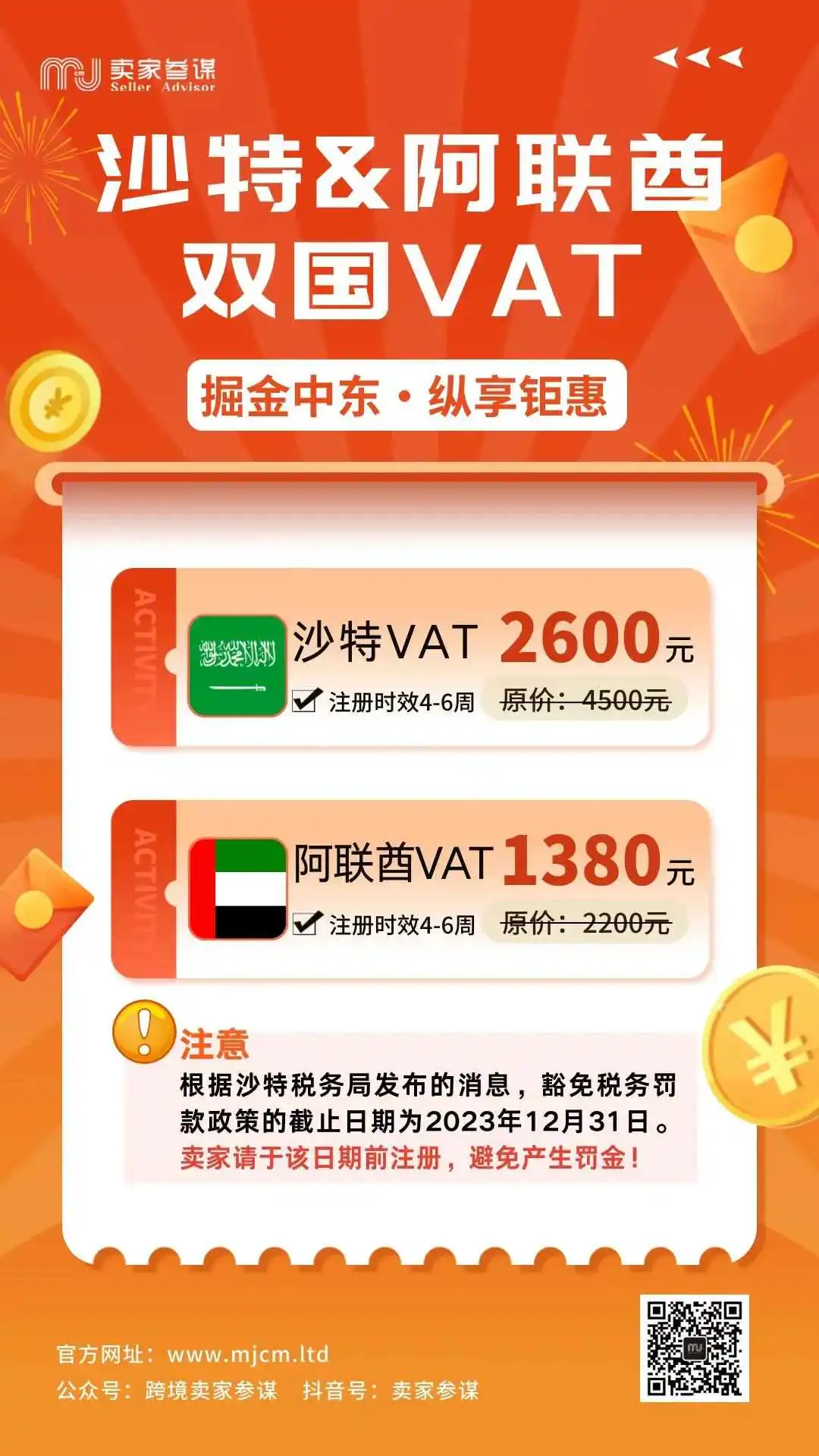 想到土豪扎堆的中东“搞钱”?这份VAT详细解析一定要看!