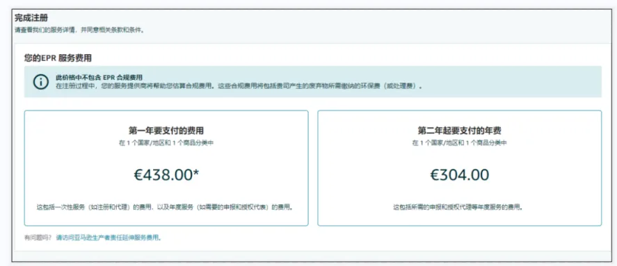 实用！西班牙EPR快速下号攻略，避免亚马逊代扣代缴