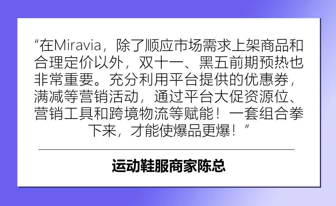 从入驻到月销50K美金！运动鞋服商家选品思路助力冲刺黑五大促