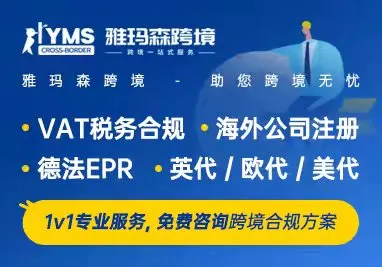 雅玛森跨境