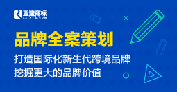 品牌全案策划